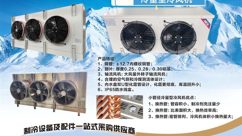 冷库安装前的关键准备：这些细节不能忽视**